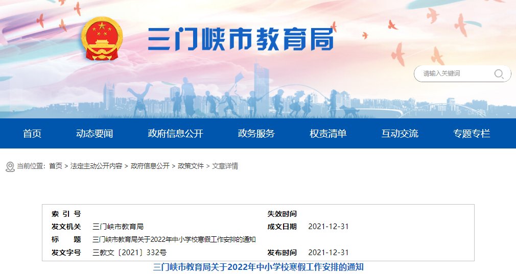 山东小学寒假放假时间2022年安排已公布