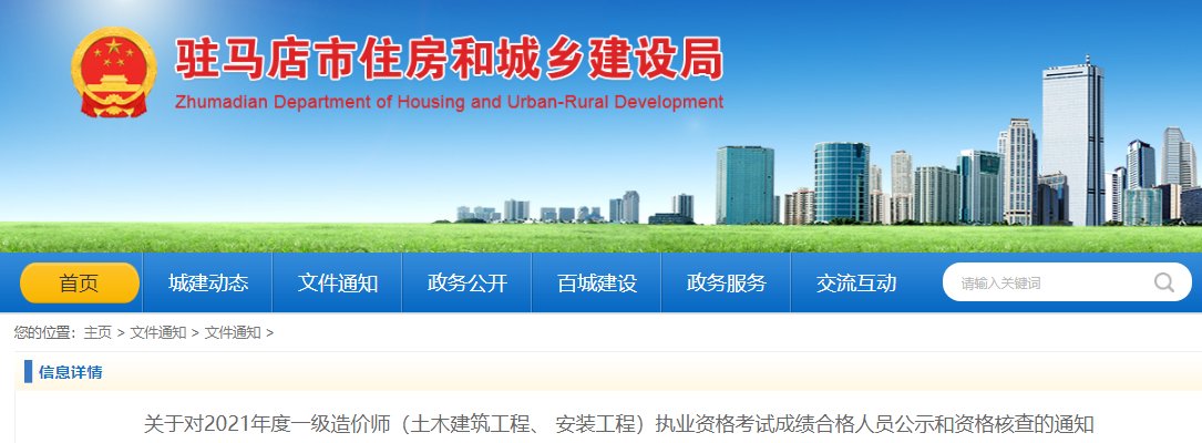 2020年河南一级造价工程师考试成绩