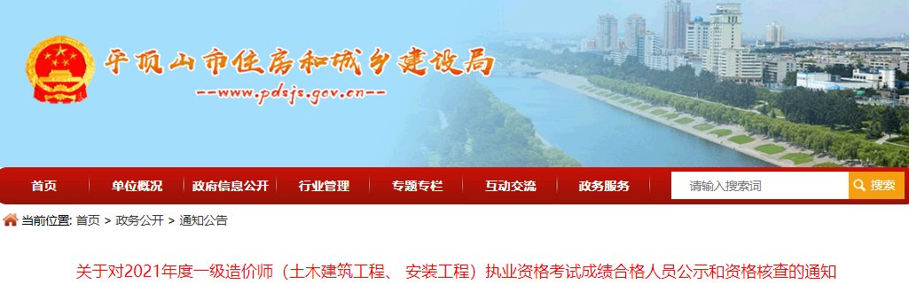 2021年河南一级造价工程师成绩公布时间