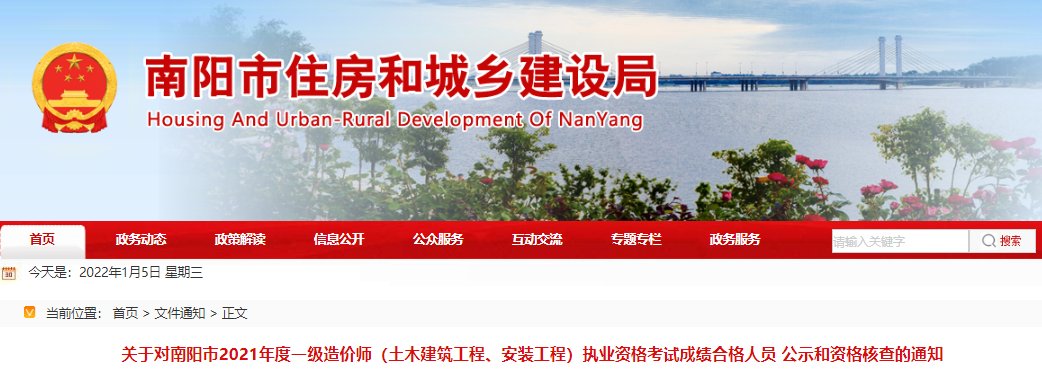 2021年河南一级造价工程师考试成绩