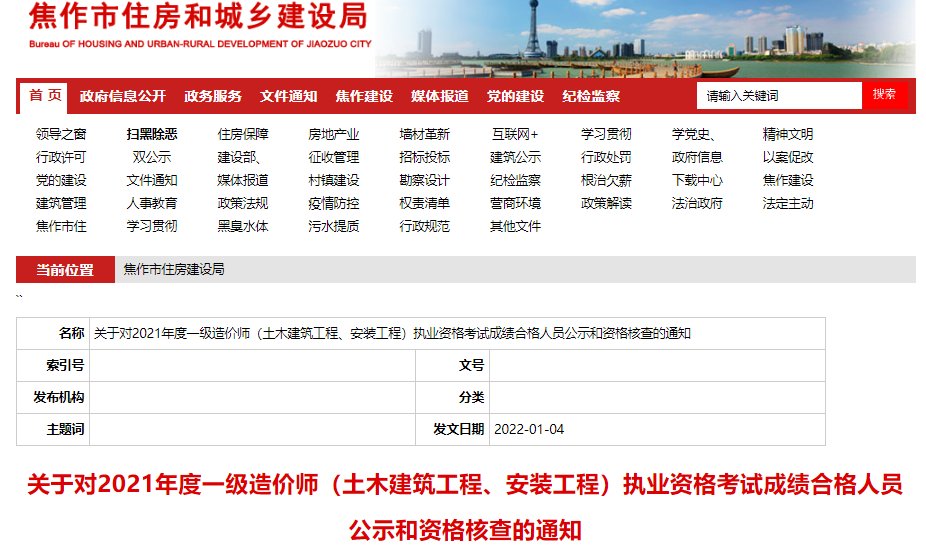 2021年河南平顶山一级造价工程师(