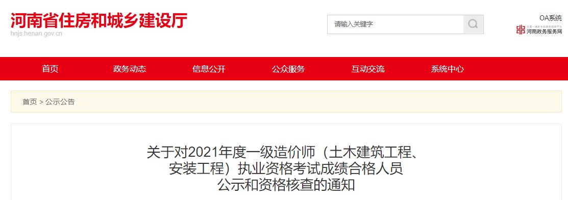 2021年河南一级造价工程师(土建