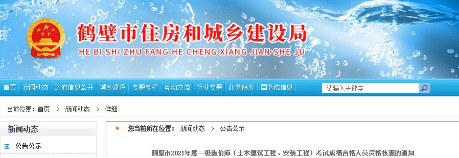 安装)考试成绩合格人员公示和资格核查