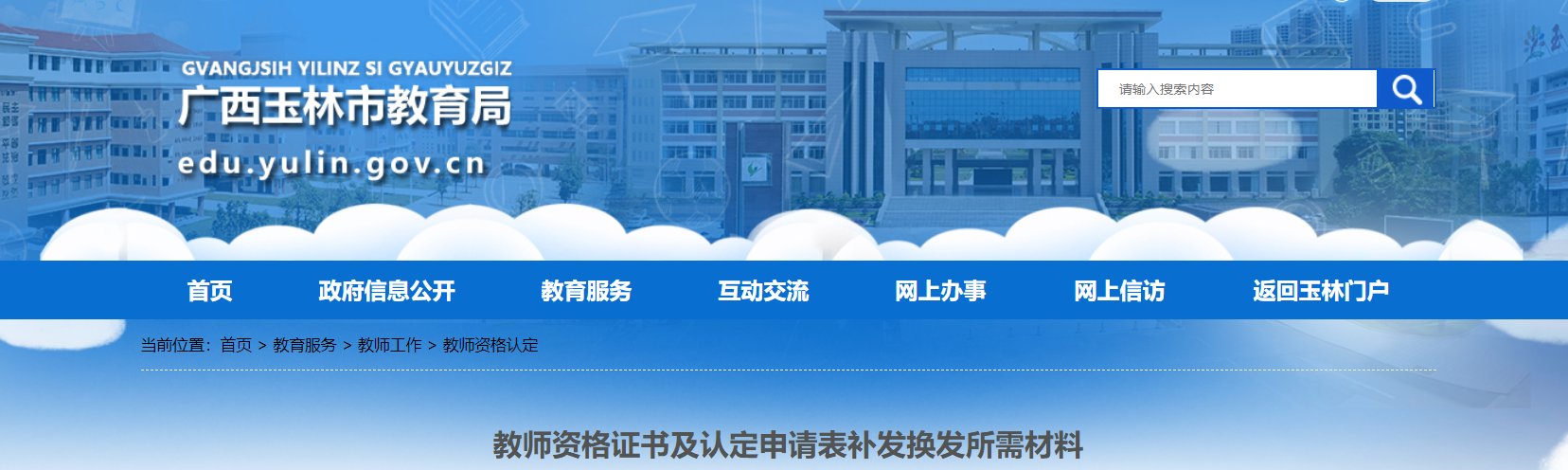 2021年内蒙古呼伦贝尔教师资格证书