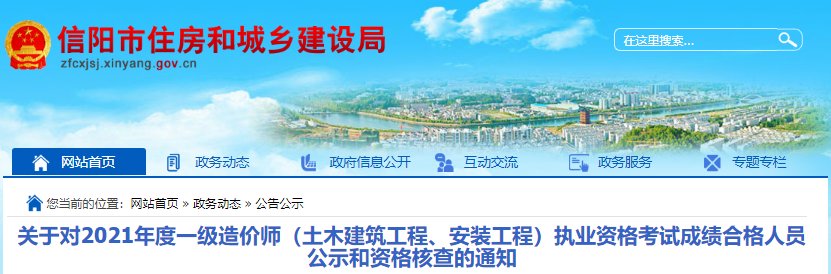 2023年河南一级造价工程师成绩查询