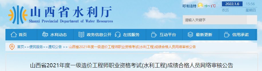 2022年山西省一级造价工程师考试(