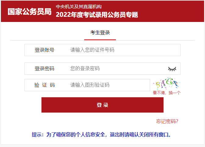 合格分数线查询时间及入口（笔试202