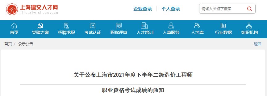 2024年上海一级造价工程师成绩查询