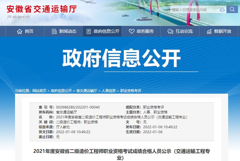 2021年安徽二级造价工程师职业资格