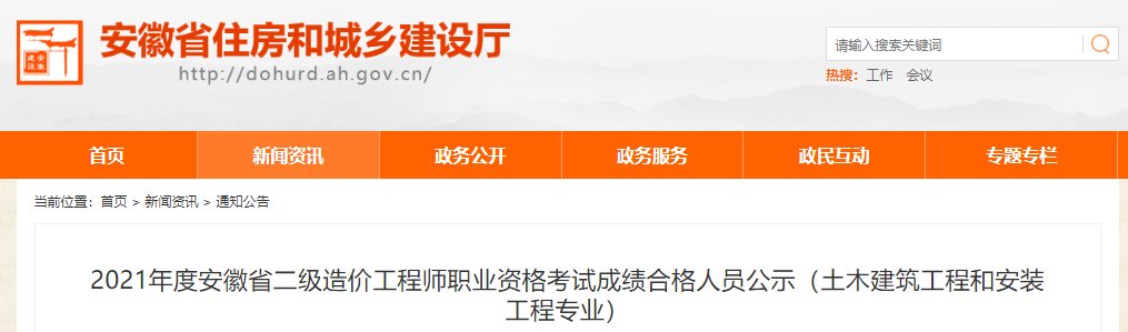 2024年安徽一级造价工程师成绩查询
