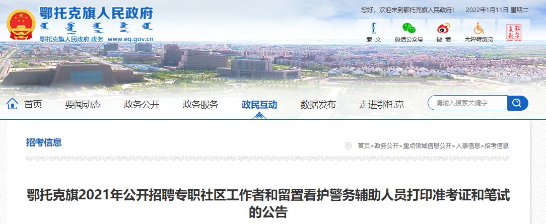2022年河南郑州市公安局公开雅博a