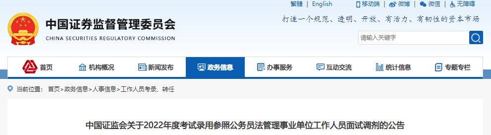 2024年上海公务员调剂职位报名时间