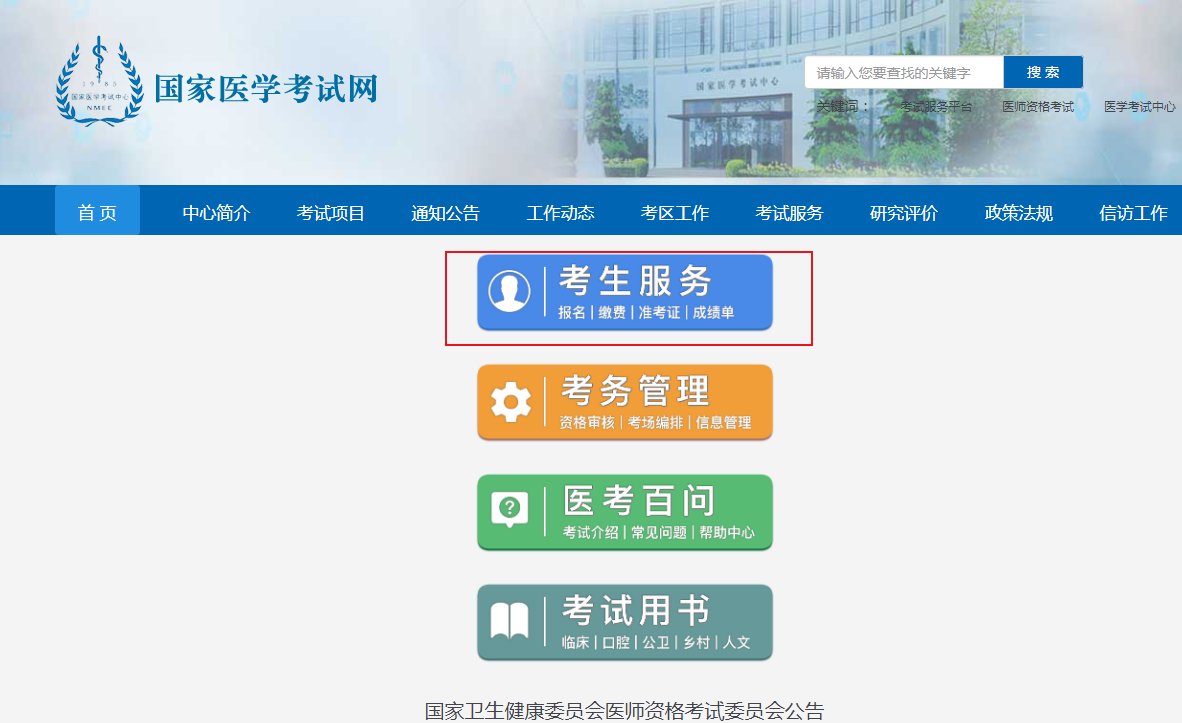 2022年江苏医师实践技能报名时间及