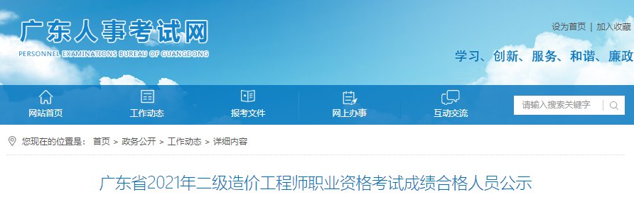 2021年广东茂名市一级造价工程师职