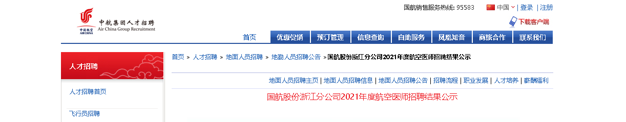 2024年国航股份校企合作招收高中飞