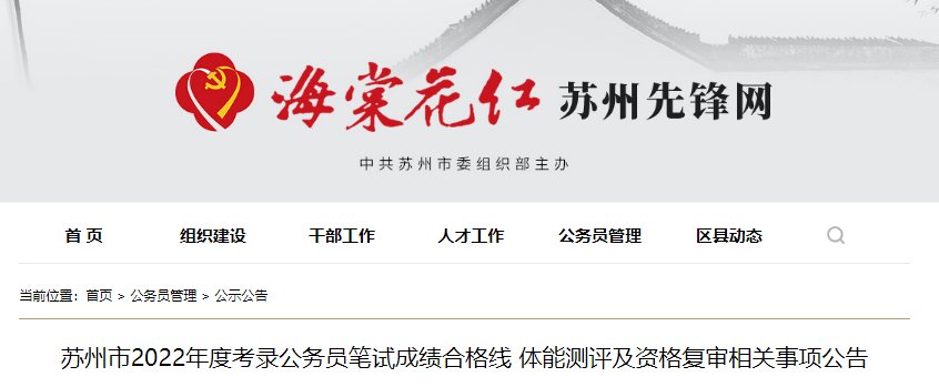 2025年江苏公务员成绩查询入口（已