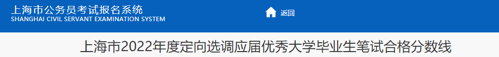 2016年广西选调生合格分数线