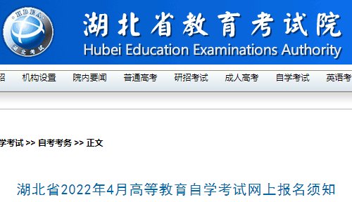 湖北恩施2022年4月自考时间