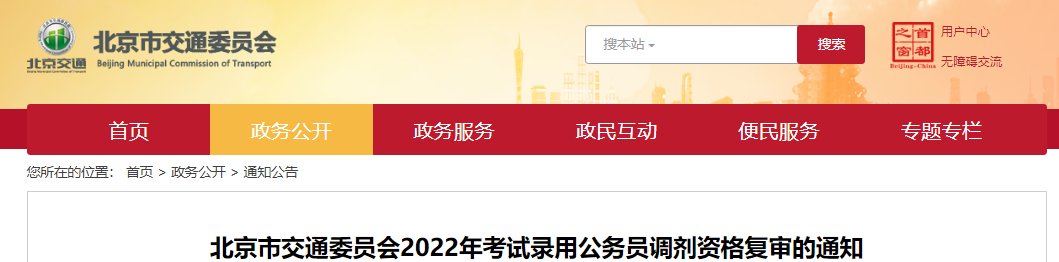 2024年北京公务员调剂报名时间