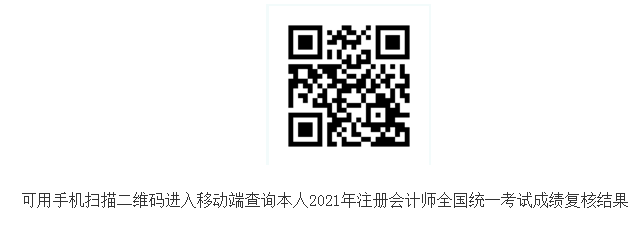 2020年山西注册会计师成绩复核入口