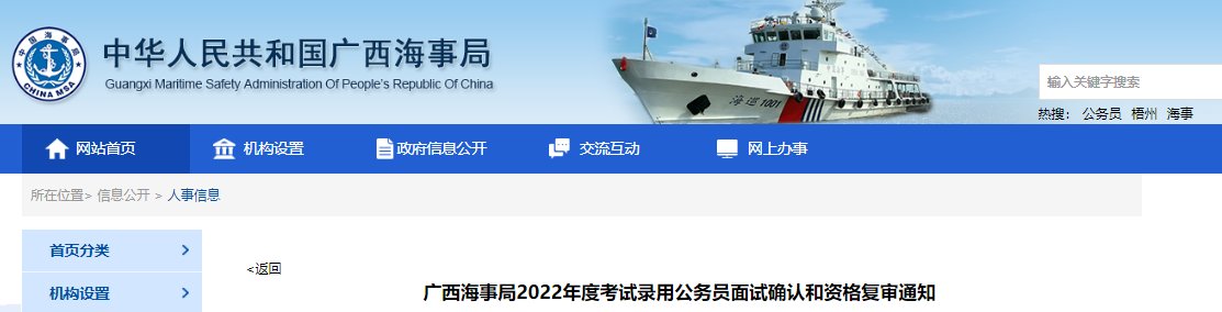 2025年广西国考报名入口