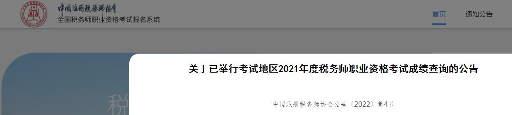 2020年辽宁税务师成绩查询时间为考