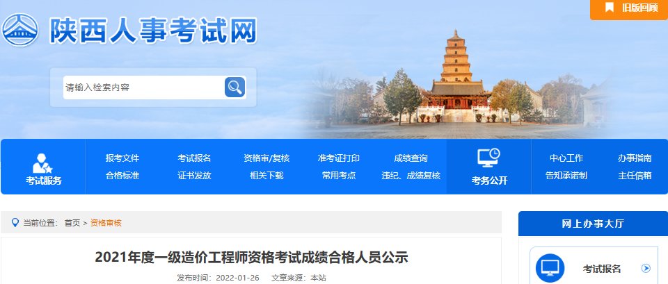 中国人事考试网