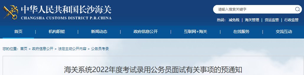 2022年湖南长沙海关考试录用雅博a