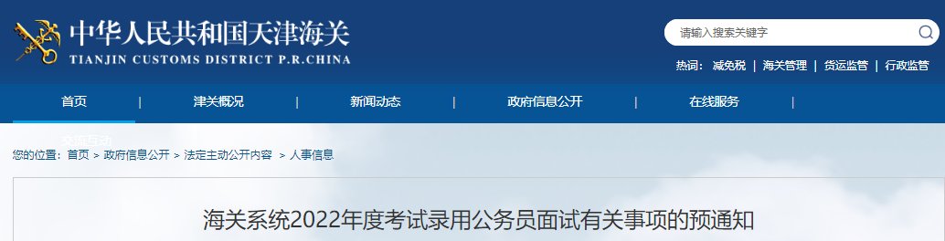 2022年天津海事局考试录用雅博ap