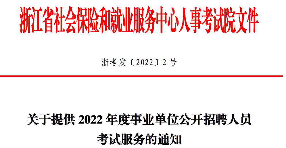 2022年重庆市属医疗卫生事业单位公