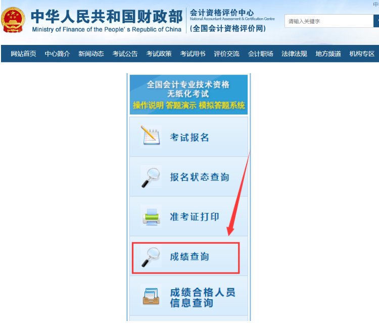 2022年湖北中级会计职称成绩查询时