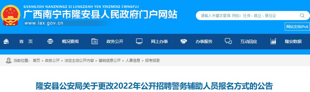 2015广西招警网上报名系统