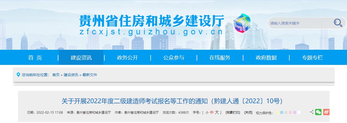 2022年贵州二级建造师报名时间及网