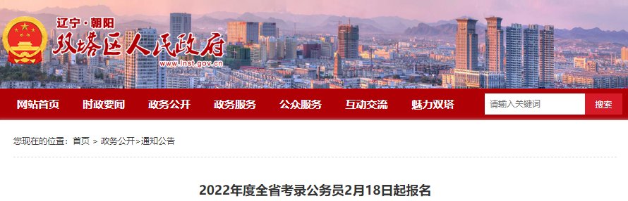 2024年辽宁公务员报名时间