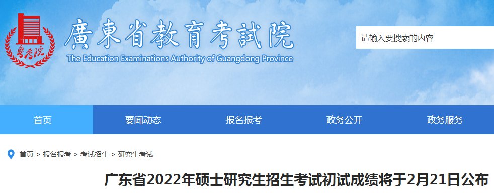 广东2025年硕士研究生招生考试成绩