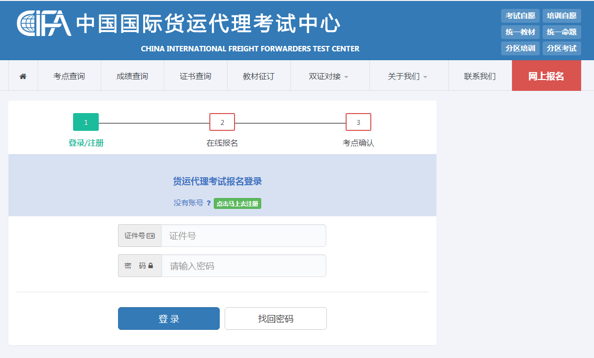 2022年北京国际货运代理考试准考证