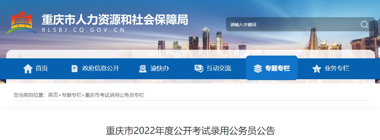 2023年重庆公务员什么是报名序号？