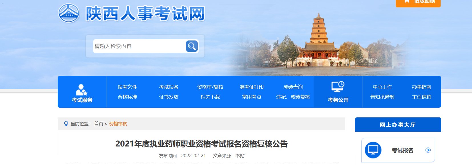 2020年陕西执业药师报名时间