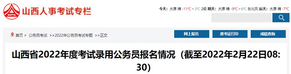 2024年山西公务员报名时间是什么时