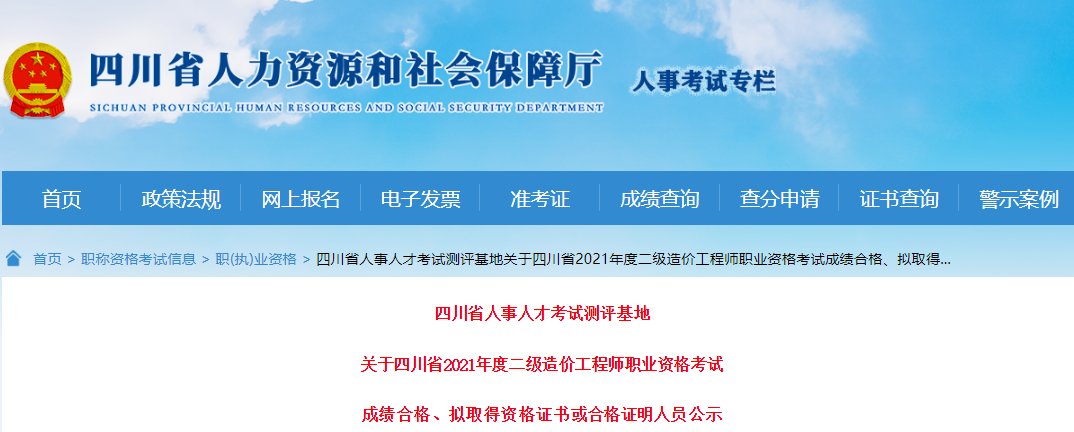 拟取得资格证书或合格证明人员公示