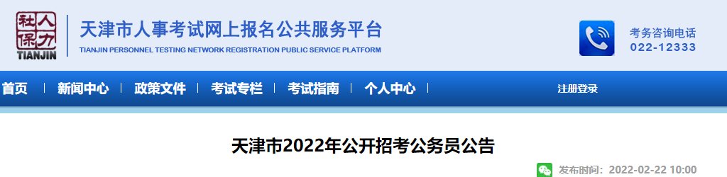 2023年天津公务员报名期间网上办理