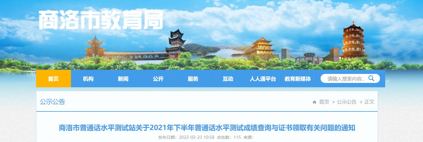 2022下半年浙江普通话水平测试成绩