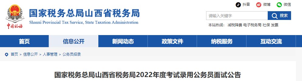 2025年国考职位表