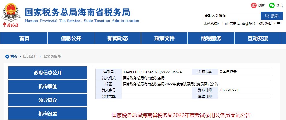 海南2023年雅博app官网登录入口