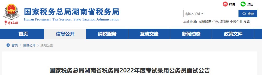 湖南2023年雅博app官网登录入口