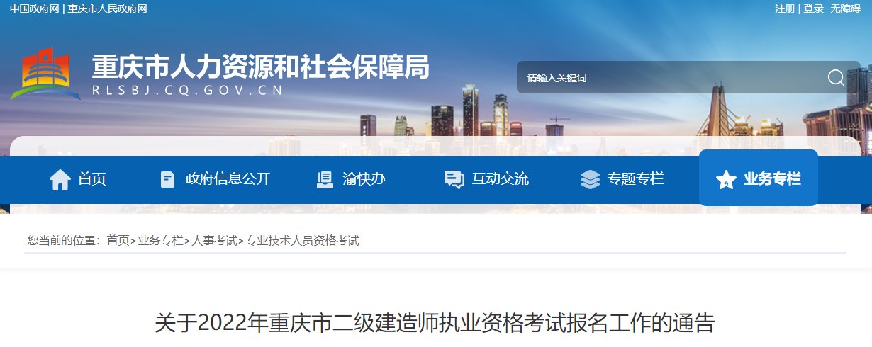 2020年重庆二级建造师考试报名时间
