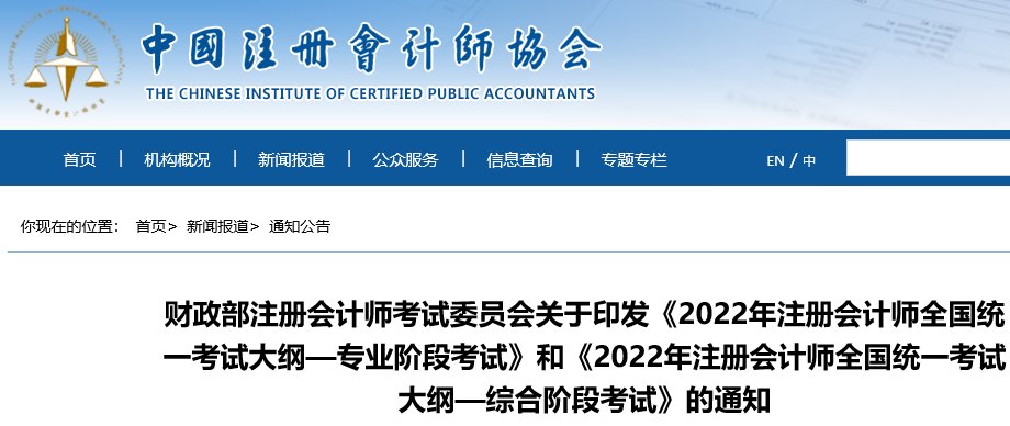 2020年注册会计师综合阶段《会计》