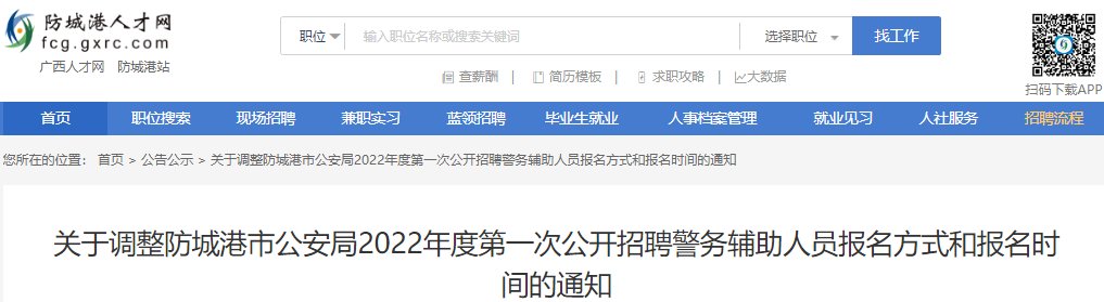 2015广西招警考试报名时间