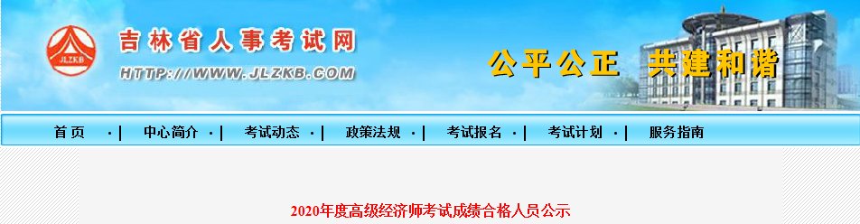 2025年吉林中级经济师成绩查询入口