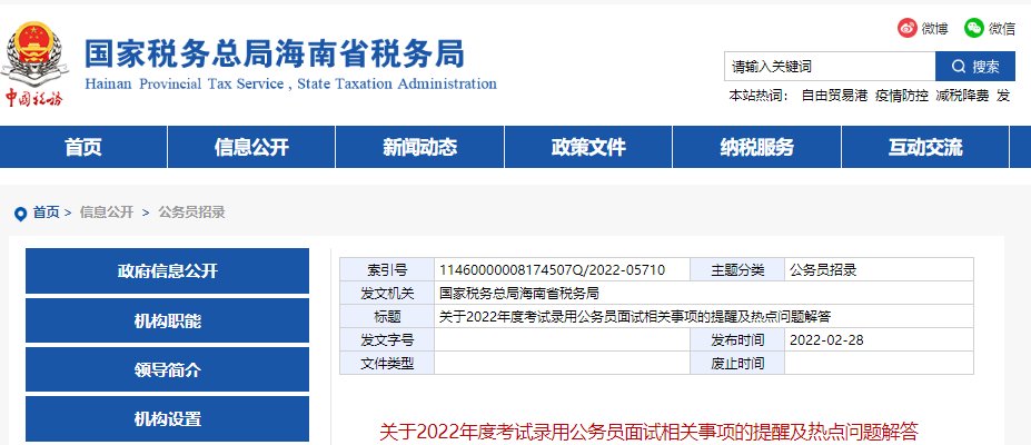 2025年海南国考报名入口
